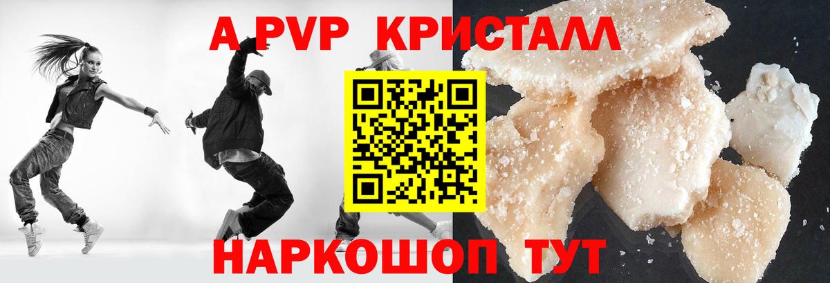 Alfa_PVP Crystall  Вход с VPN  A PVP Crystall  Нововоронеж  APVP Crystall 
