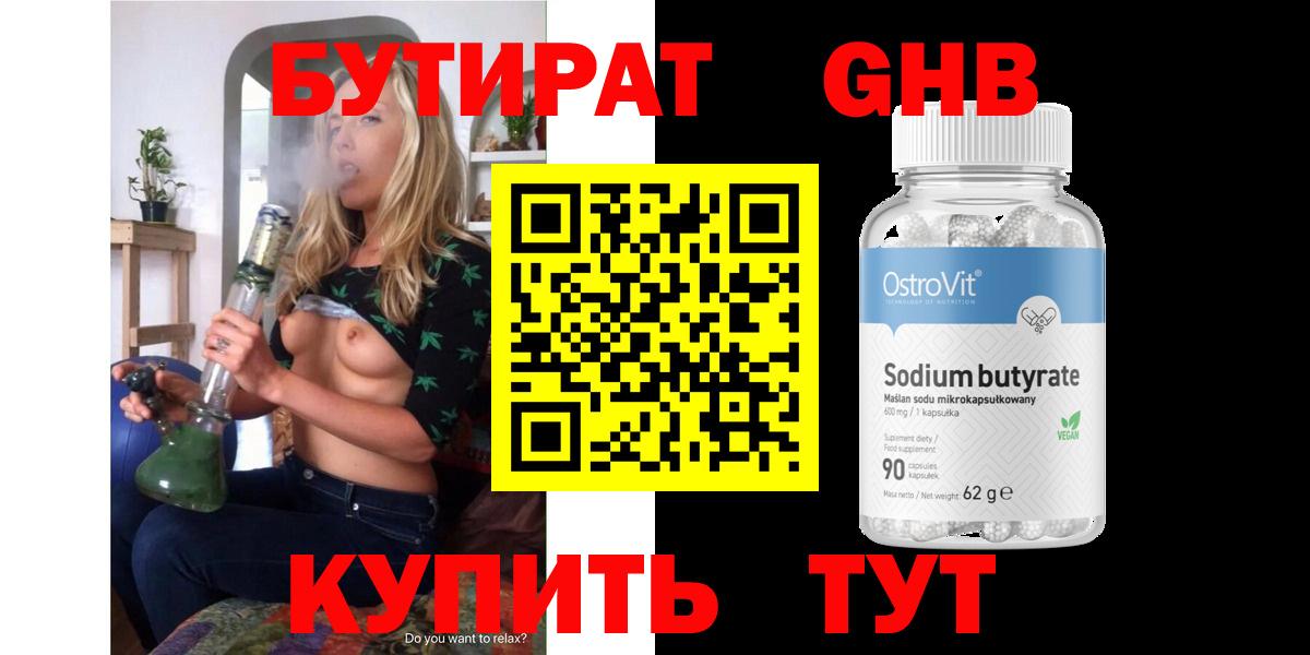 Нововоронеж  Бутират BDO 33%  Вход с VPN 