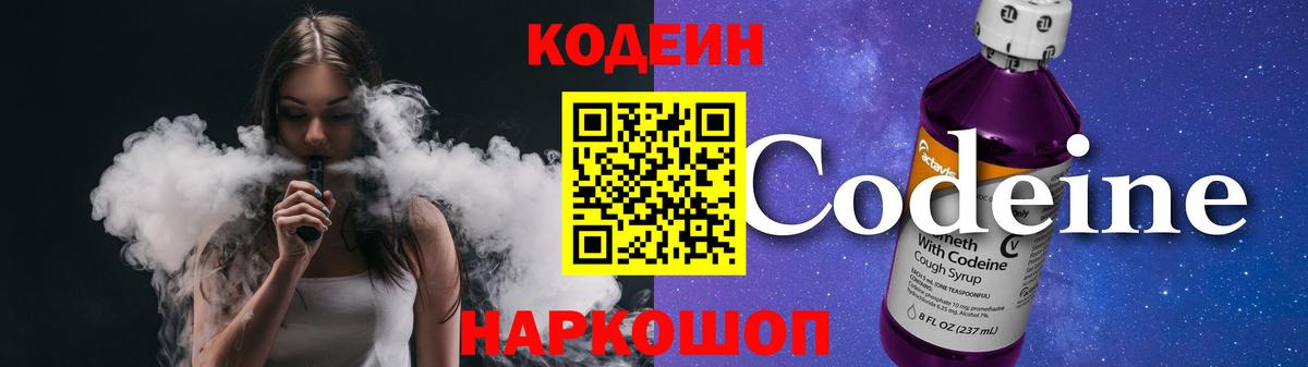 Нововоронеж  Кодеин Purple Drank  Вход с VPN  Кодеиновый сироп Lean Purple Drank 