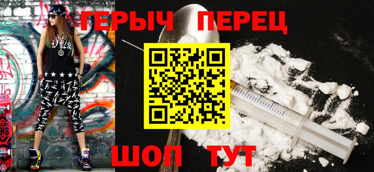 Героин Heroin Нововоронеж