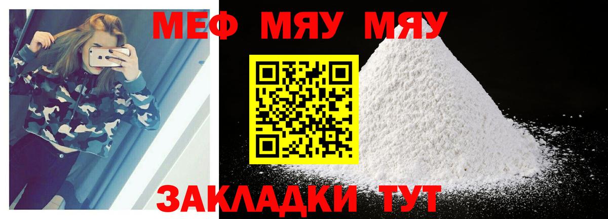 МЕФ  Мефедрон мяу мяу  Вход с VPN  МЕФ  Меф мука  Нововоронеж 