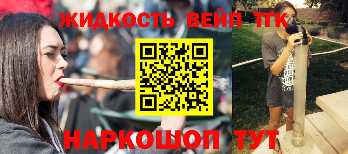 Дистиллят ТГК вейп  ТГК вейп с тгк  Нововоронеж  Вход с VPN 